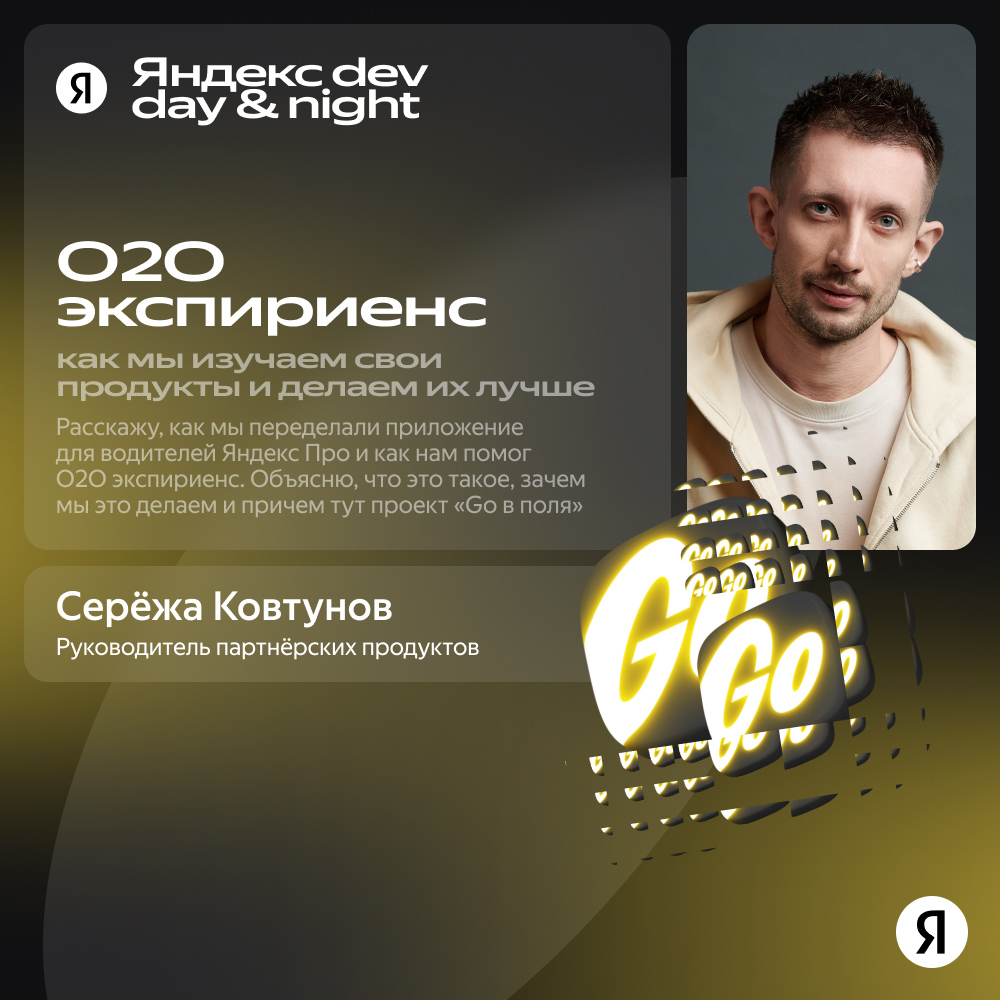 Яндекс Dev Day&Night  теперь не только Dev! | Сетка — социальная сеть от hh.ru