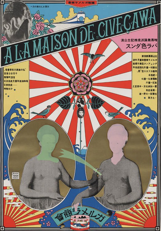 Tadanori Yokoo
Японский графический дизайнер и художник, чьи работы 1960-х годов стали символом культурного синтеза между Западом и Востоком | Сетка — социальная сеть от hh.ru