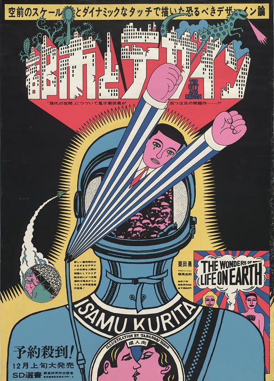 Tadanori Yokoo
Японский графический дизайнер и художник, чьи работы 1960-х годов стали символом культурного синтеза между Западом и Востоком | Сетка — социальная сеть от hh.ru
