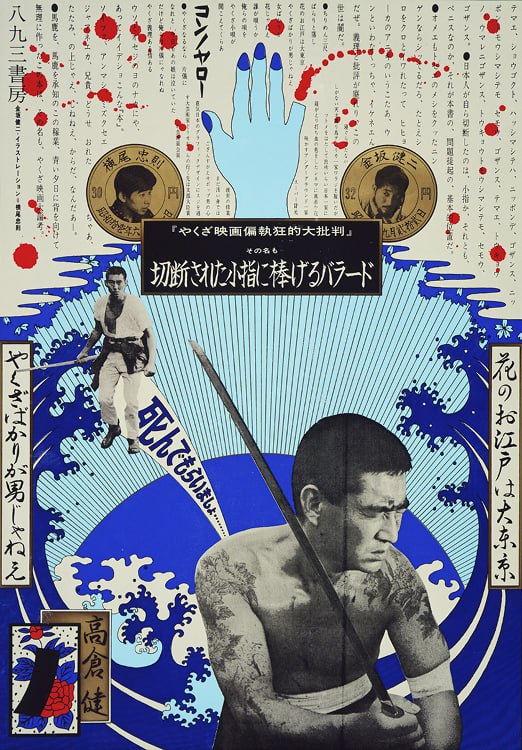 Tadanori Yokoo
Японский графический дизайнер и художник, чьи работы 1960-х годов стали символом культурного синтеза между Западом и Востоком | Сетка — социальная сеть от hh.ru