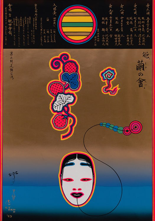 Tadanori Yokoo
Японский графический дизайнер и художник, чьи работы 1960-х годов стали символом культурного синтеза между Западом и Востоком | Сетка — социальная сеть от hh.ru