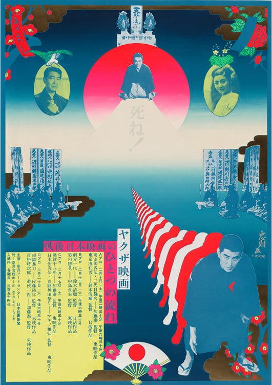 Tadanori Yokoo
Японский графический дизайнер и художник, чьи работы 1960-х годов стали символом культурного синтеза между Западом и Востоком | Сетка — социальная сеть от hh.ru