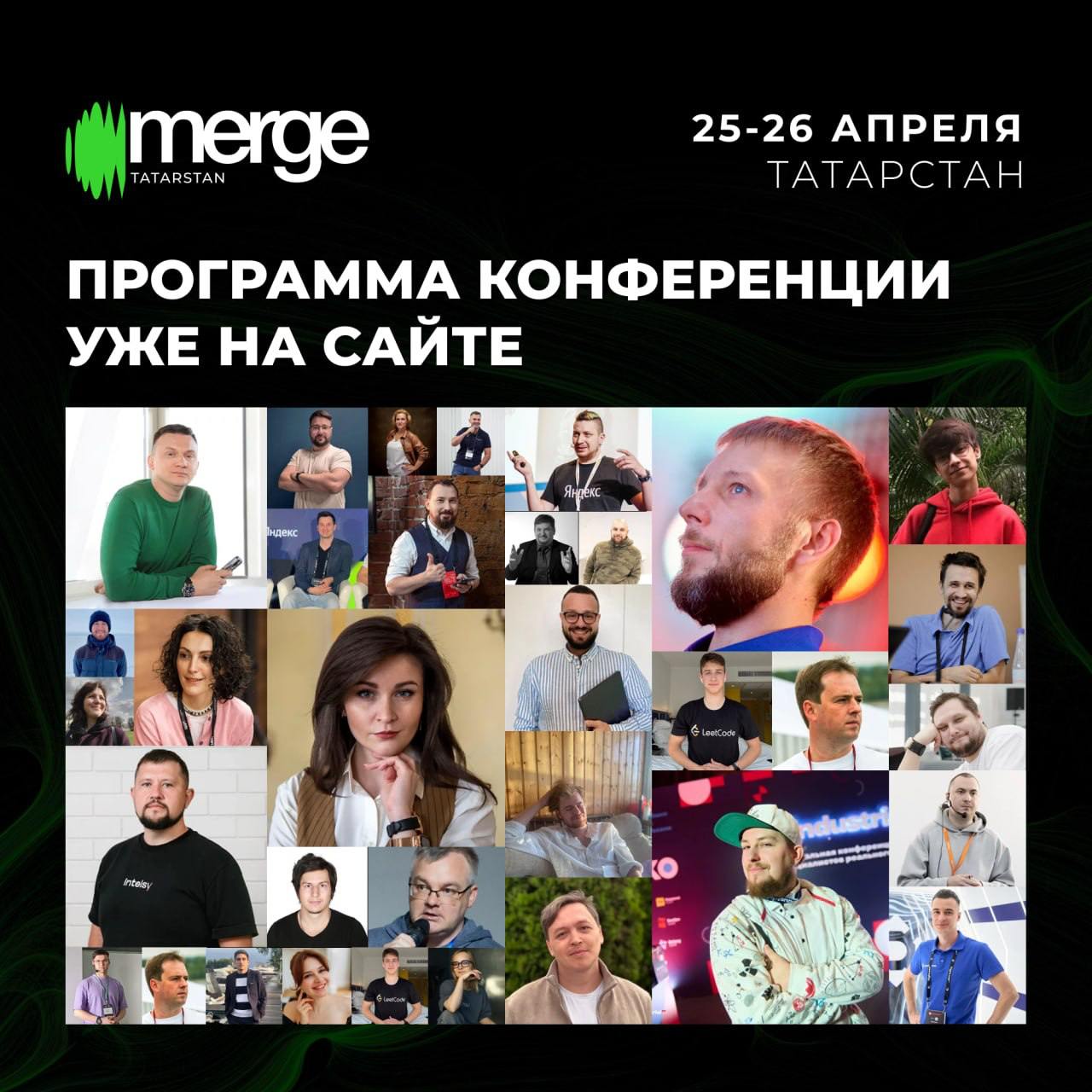☁️ Розыгрыш билетов на IT-конференцию Merge!
Программа в Татарстане готова! 🎊
В этом году Merge соберёт 2000+ участников в инновационном сердце Поволжья — в Иннополисе | Сетка — социальная сеть от hh.ru