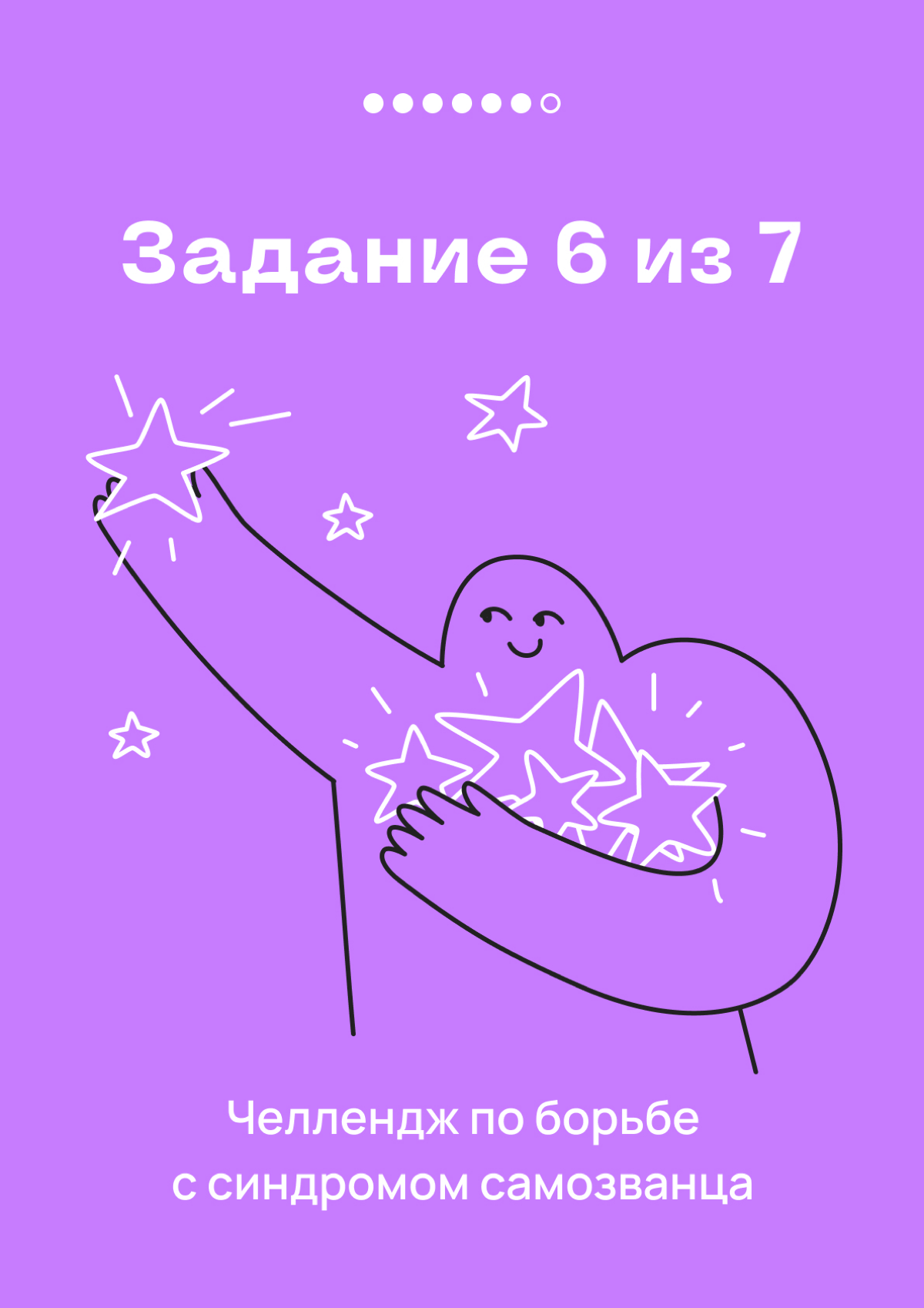 Это — 6 задание челленджа по борьбе с синдромом самозванца | Сетка — социальная сеть от hh.ru