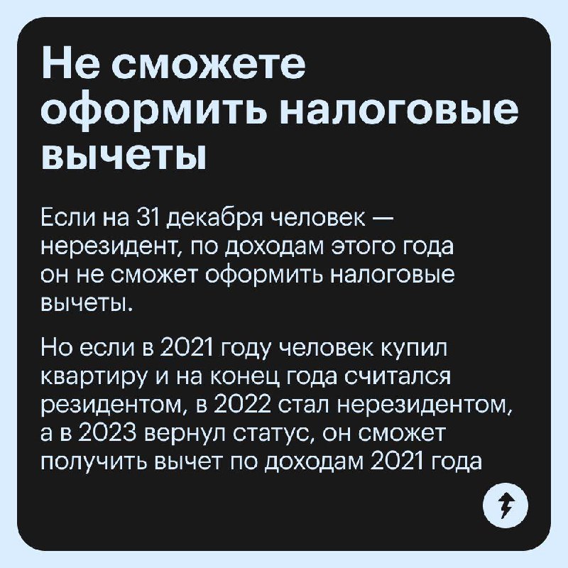Переезд за рубеж звучит отлично, пока не приходят налоги по ставке 30%
Потеря налогового резидентства РФ бьет по кошельку: больше налог с зарплаты, сложнее продать квартиру без потерь и никаких налого... | Сетка — социальная сеть от hh.ru