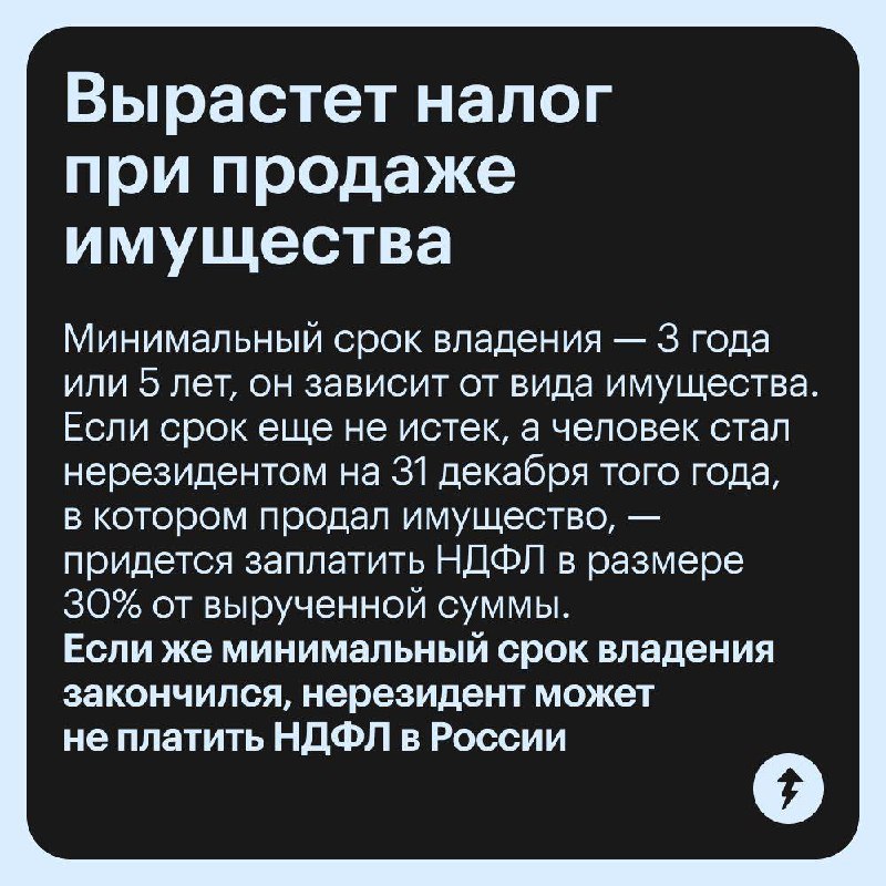 Переезд за рубеж звучит отлично, пока не приходят налоги по ставке 30%
Потеря налогового резидентства РФ бьет по кошельку: больше налог с зарплаты, сложнее продать квартиру без потерь и никаких налого... | Сетка — социальная сеть от hh.ru