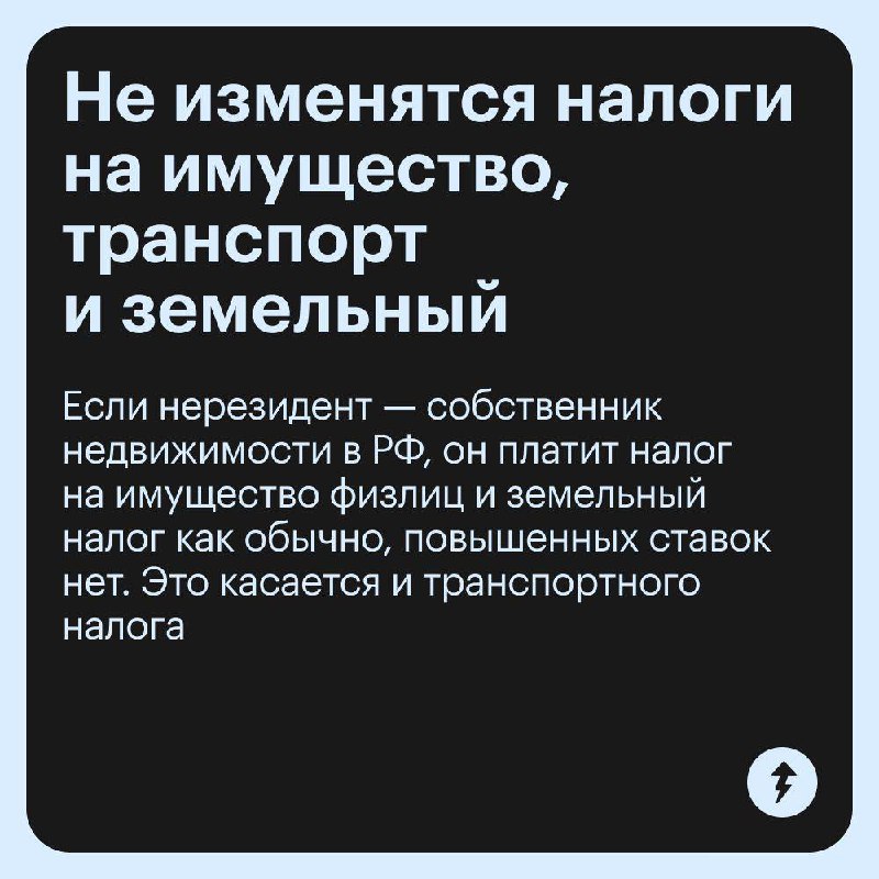 Переезд за рубеж звучит отлично, пока не приходят налоги по ставке 30%
Потеря налогового резидентства РФ бьет по кошельку: больше налог с зарплаты, сложнее продать квартиру без потерь и никаких налого... | Сетка — социальная сеть от hh.ru