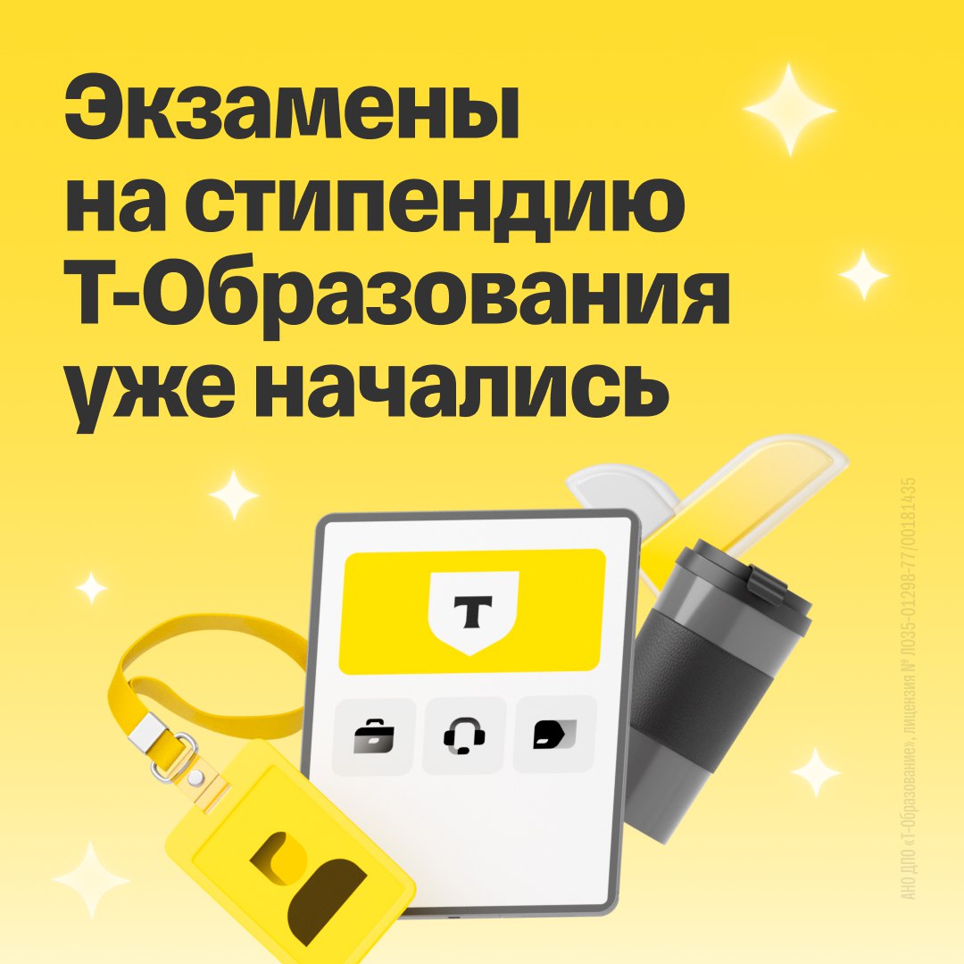 Что делать? Получить стипендию Т-Образования и попасть на стажировку💛
🟨 Если вы учитесь в российском вузе (не на последнем курсе), имеете достижения в математике, информатике, программировании или ана... | Сетка — социальная сеть от hh.ru