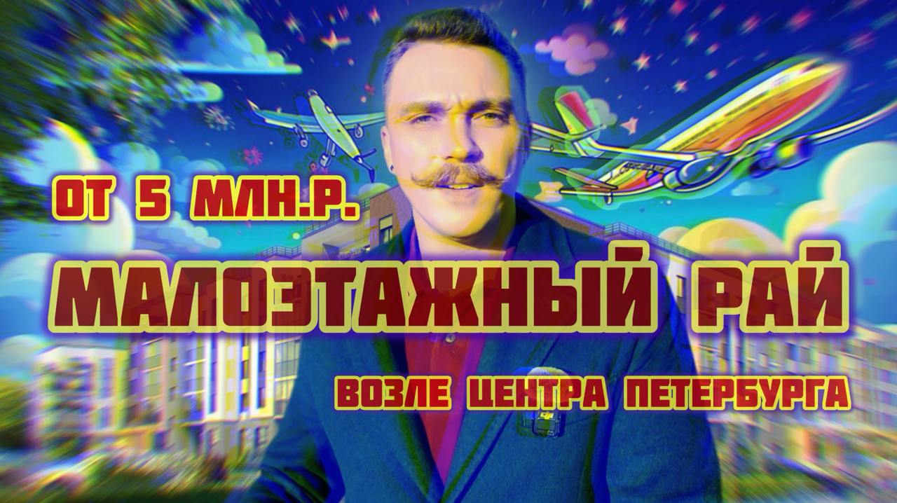 🏙 ДВА ЖК НА ПУЛКОВСКИХ ВЫСОТАХ — СТОИТ ЛИ ПОКУПАТЬ? Один готовый второй в стройке!)
Прогулялся по району и разобрался, как живётся в “Парадном ансамбле” и “Зелёном квартале” (бывшем “Планета Град”) от... | Сетка — социальная сеть от hh.ru