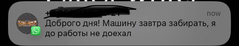 Иногда беремся за неспецифические работы. Клиент попросил проконтролировать оклейку авто. Подрядчик должен был оклеить все в субботу. Вчера запросили продление срока сегодня до 14:00 | Сетка — социальная сеть от hh.ru