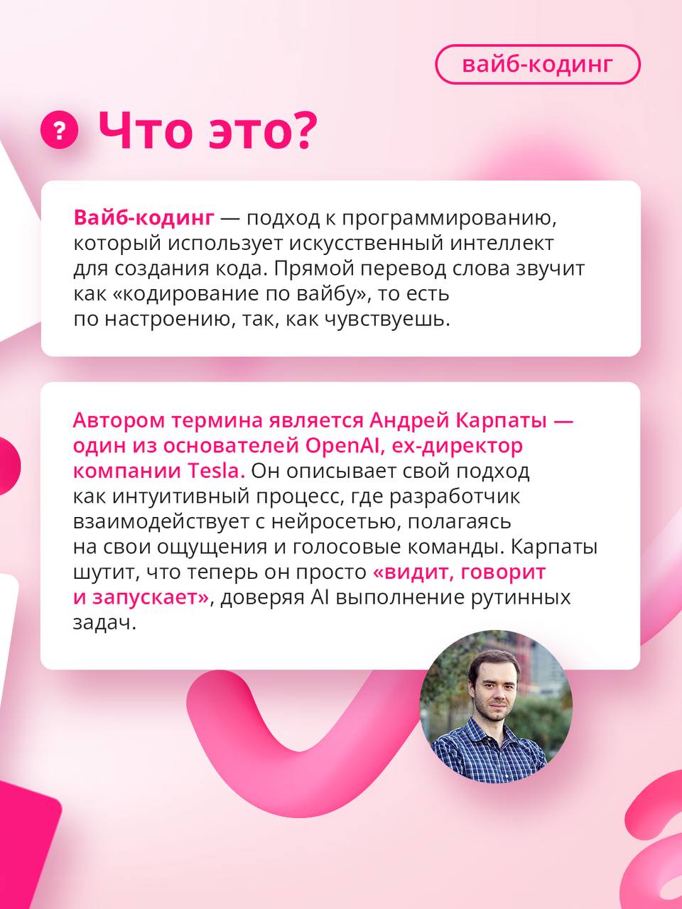 Следуем своему вайбу или как кодить по-новому 💻
В основу трендового подхода разработки легла способность LLM очень неплохо писать код | Сетка — социальная сеть от hh.ru
