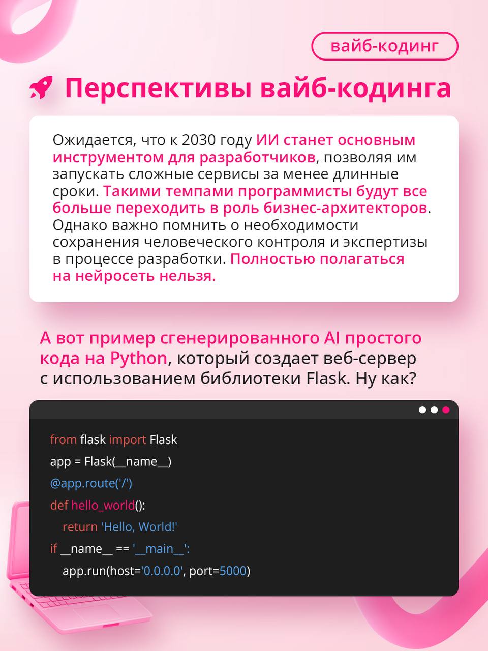 Следуем своему вайбу или как кодить по-новому 💻
В основу трендового подхода разработки легла способность LLM очень неплохо писать код | Сетка — социальная сеть от hh.ru