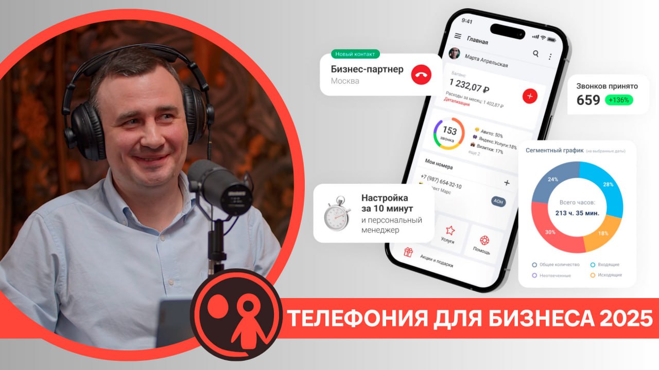 «Нет ничего эффективнее звонка!» — Павел Кондратьев (Плюсофон) о трендах в телефонии для бизнеса / Статья - https://marketing | Сетка — социальная сеть от hh.ru