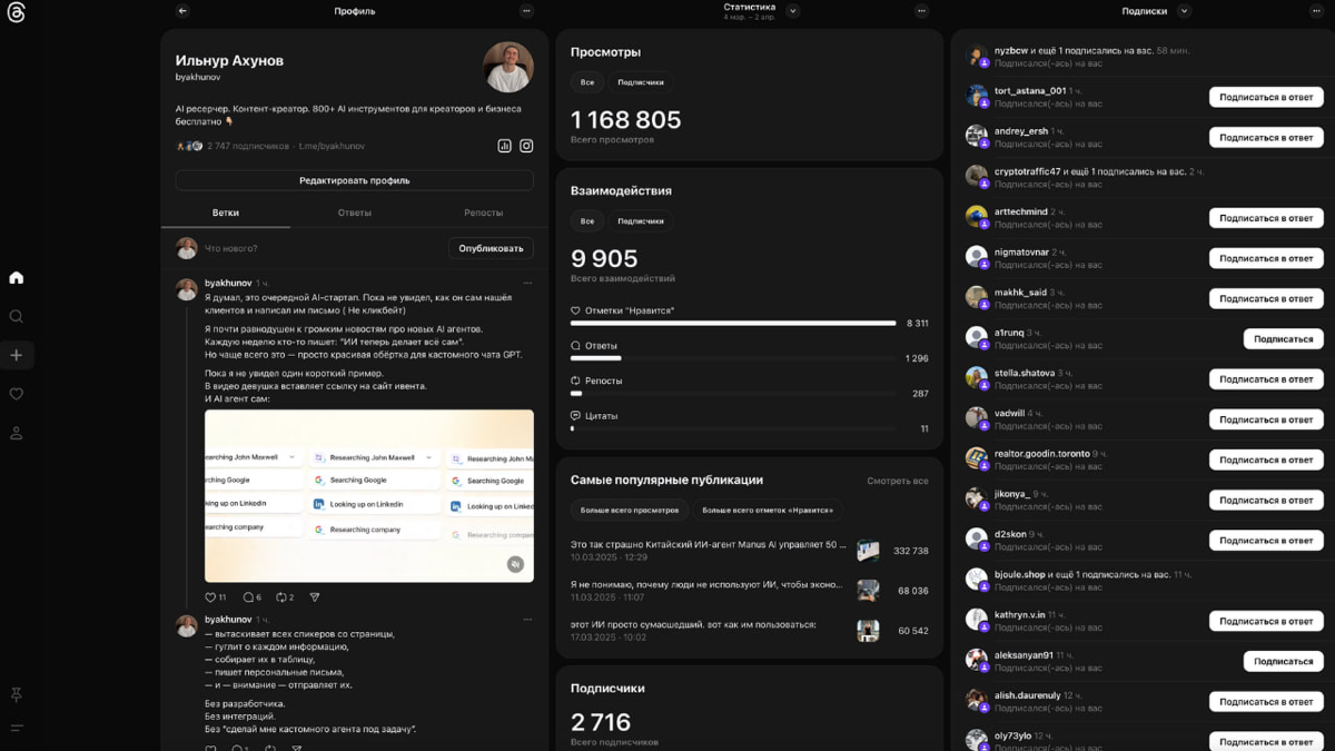 Сделал 1 млн охвата в Threads — и понял: мой скилл — это кон | Сетка — социальная сеть от hh.ru