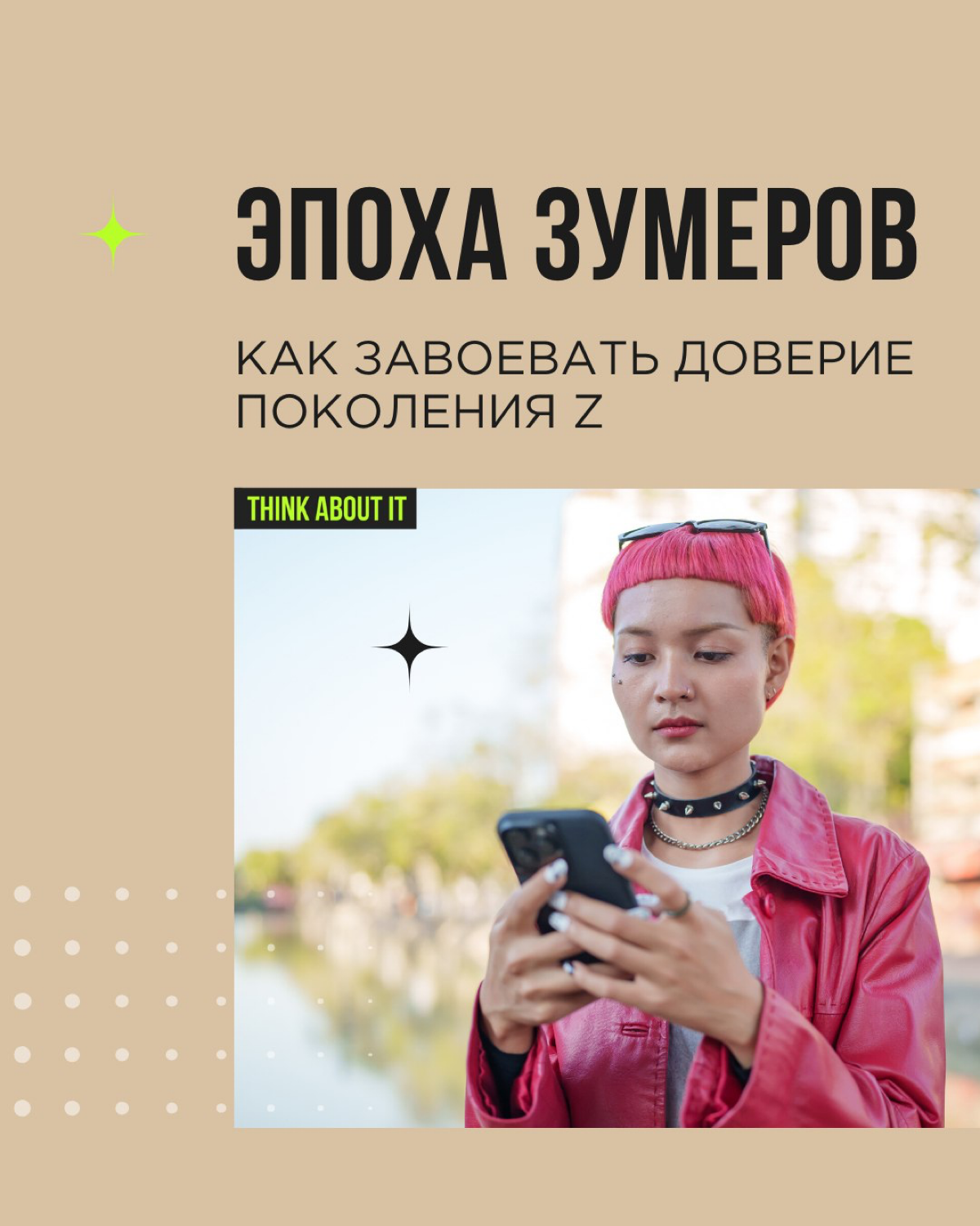 Поколение Z — люди, рожденные с середины 1990-х до начала 2010-х — это новая сила, которая уже сегодня формирует будущее потребительских рынков.
Они другие | Сетка — социальная сеть от hh.ru