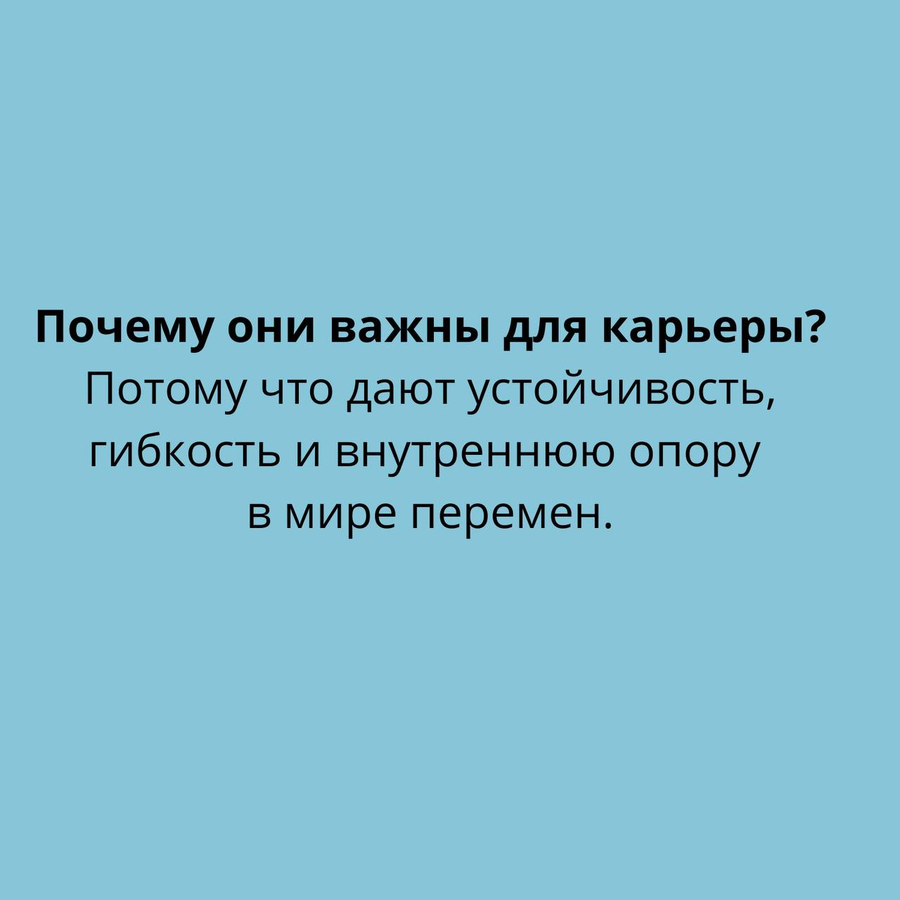 Прокачка Self Skills — залог устойчивой карьеры
Они не всегда на виду, но именно они определяют, как мы справляемся со стрессом, учимся новому, держим фокус и растём в профессии | Сетка — социальная сеть от hh.ru