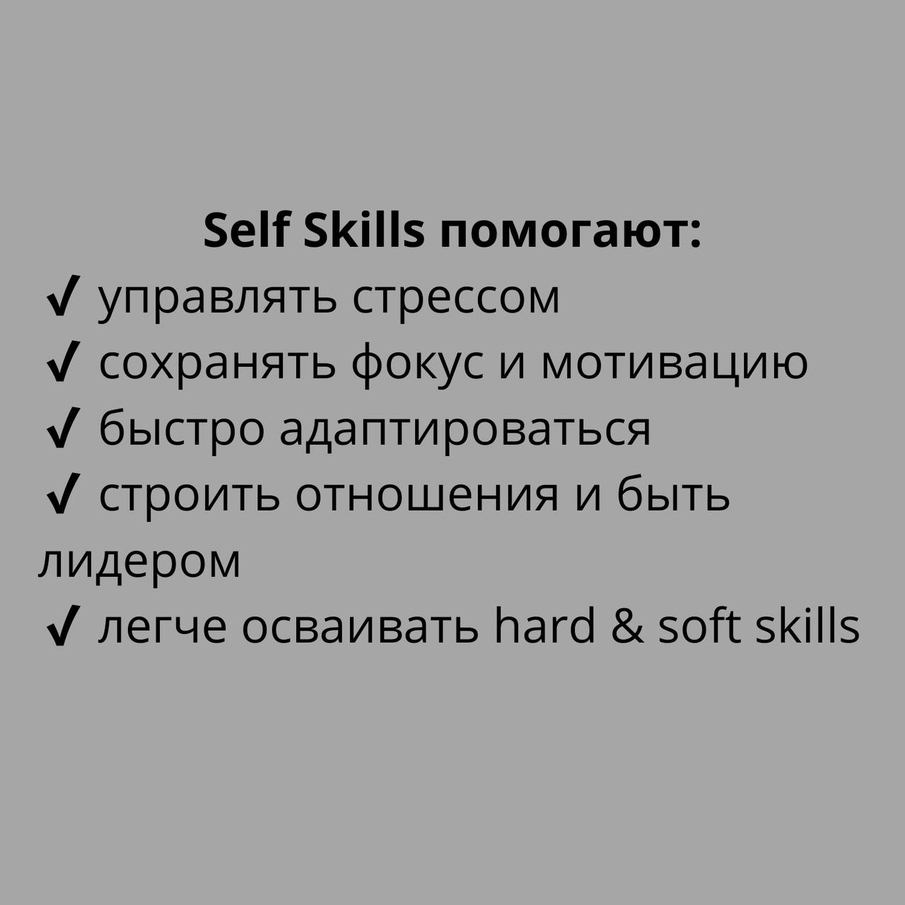 Прокачка Self Skills — залог устойчивой карьеры
Они не всегда на виду, но именно они определяют, как мы справляемся со стрессом, учимся новому, держим фокус и растём в профессии | Сетка — социальная сеть от hh.ru