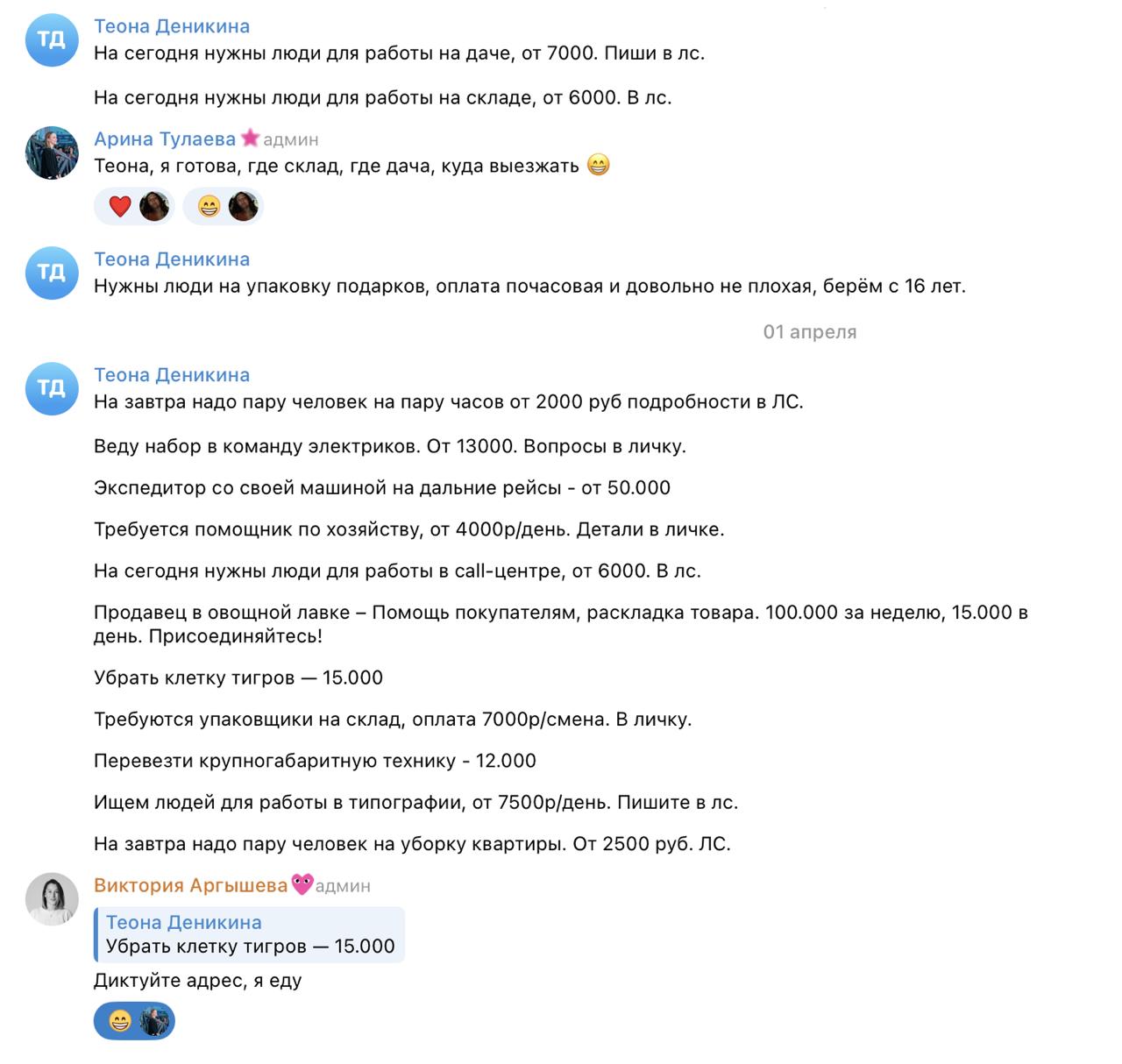 У нас с Викой есть чат, где бот кидает нам подработки. А мы такие: «пишите адрес, мы выезжаем».
Но можно ли на этом реально что-то заработать?
Ребята из Коллектива разобрались | Сетка — социальная сеть от hh.ru
