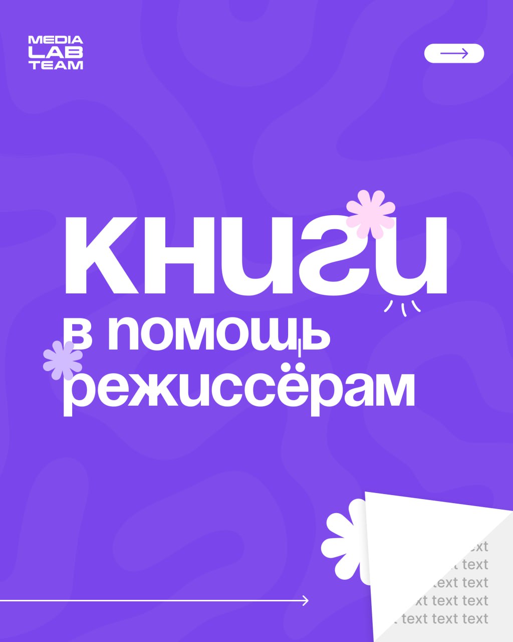 📊 Без лишних слов предлагаем подборку книг, которые помогут в режиссуре и не только!
@medialabteam 🤍 | Сетка — социальная сеть от hh.ru