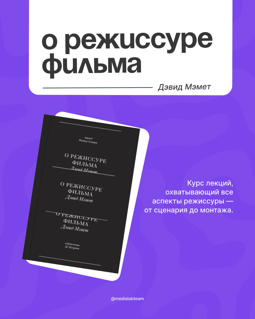 📊 Без лишних слов предлагаем подборку книг, которые помогут в режиссуре и не только!
@medialabteam 🤍 | Сетка — социальная сеть от hh.ru