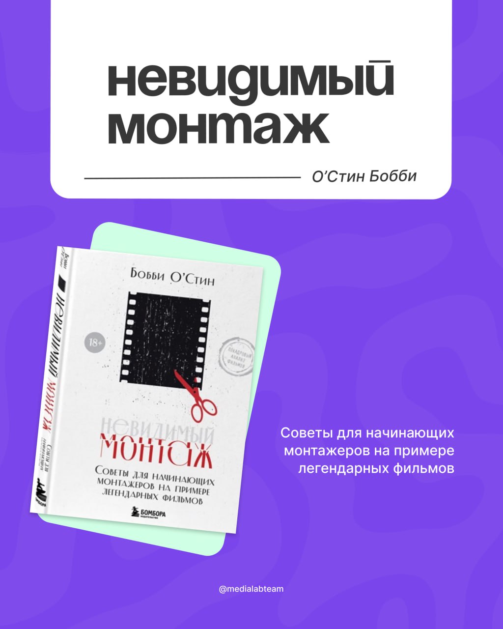 📊 Без лишних слов предлагаем подборку книг, которые помогут в режиссуре и не только!
@medialabteam 🤍 | Сетка — социальная сеть от hh.ru