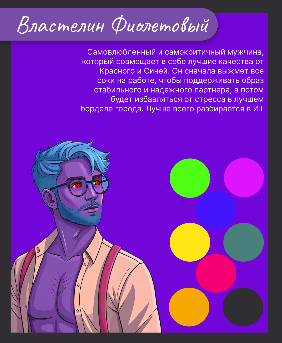 🎨Цвета стали людьми! | Сетка — социальная сеть от hh.ru