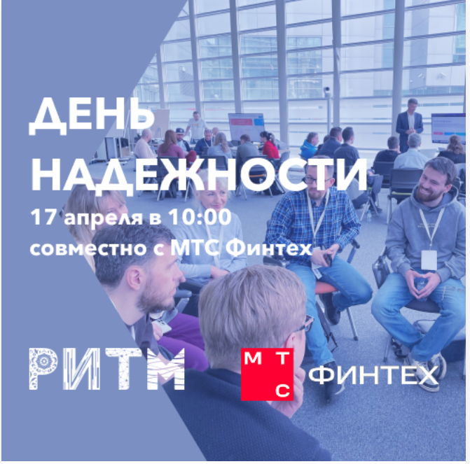 Воркшоп РИТМ.Надёжность | Сетка — социальная сеть от hh.ru