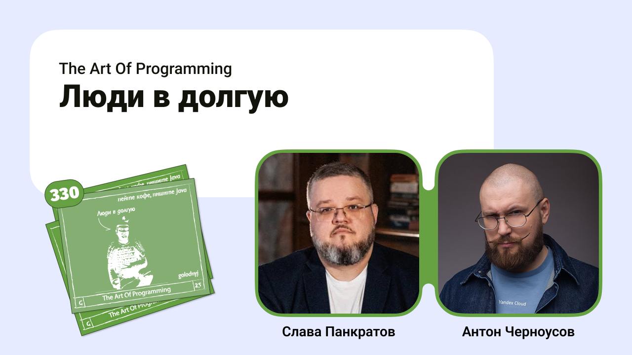 Люди в долгую.
Настало время поговорить про людей с которыми хочется работать, не только на одном проекте — всегда | Сетка — социальная сеть от hh.ru