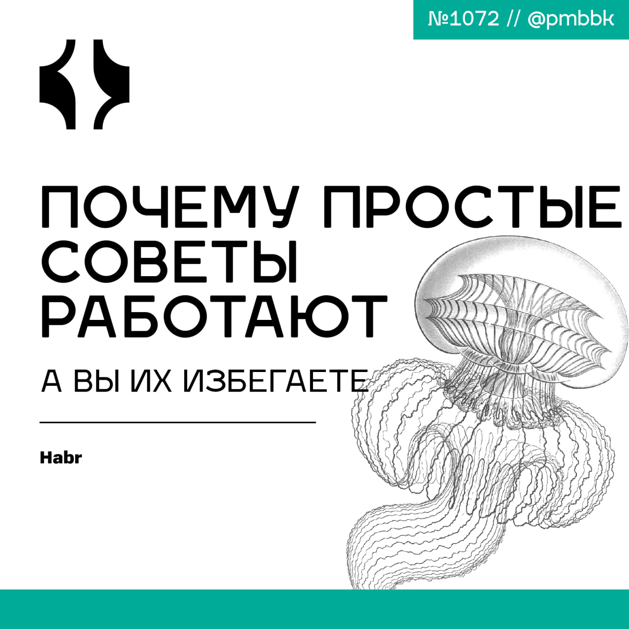 🙅‍♂️ Почему простые советы работают, а вы их избегаете
Вы честно записываете задачи в Notion, красиво раскрашиваете матрицу Эйзенхауера, синхронизируете календари… А через месяц - снова аврал, стресс ... | Сетка — социальная сеть от hh.ru