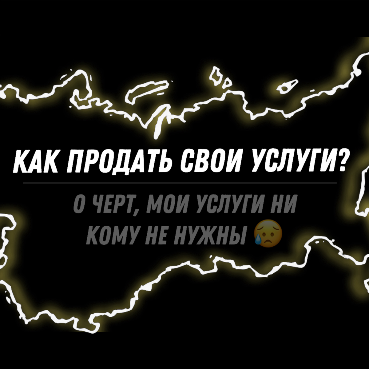 Как не потерять что имеешь? | Сетка — социальная сеть от hh.ru