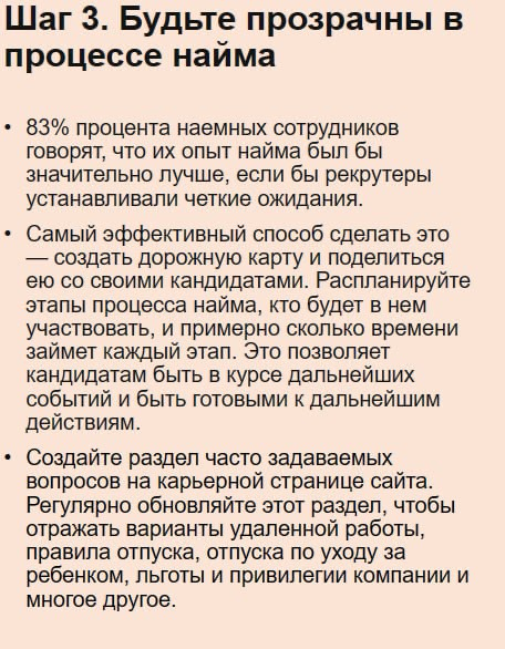 🟣Как улучшить опыт кандидата в процессе найма за 10 шагов | Сетка — социальная сеть от hh.ru