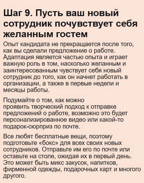🟣Как улучшить опыт кандидата в процессе найма за 10 шагов | Сетка — социальная сеть от hh.ru