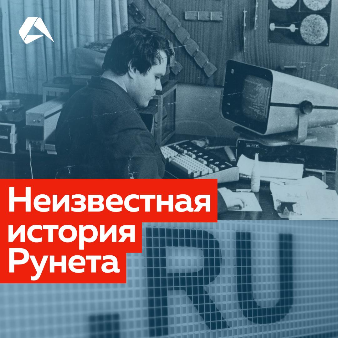 7 апреля 1994 года для России был зарегистрирован домен — .Ru — и внесён в международную базу данных национальных доменов верхнего уровня.
Казалось бы, завели и завели, чего такого | Сетка — социальная сеть от hh.ru