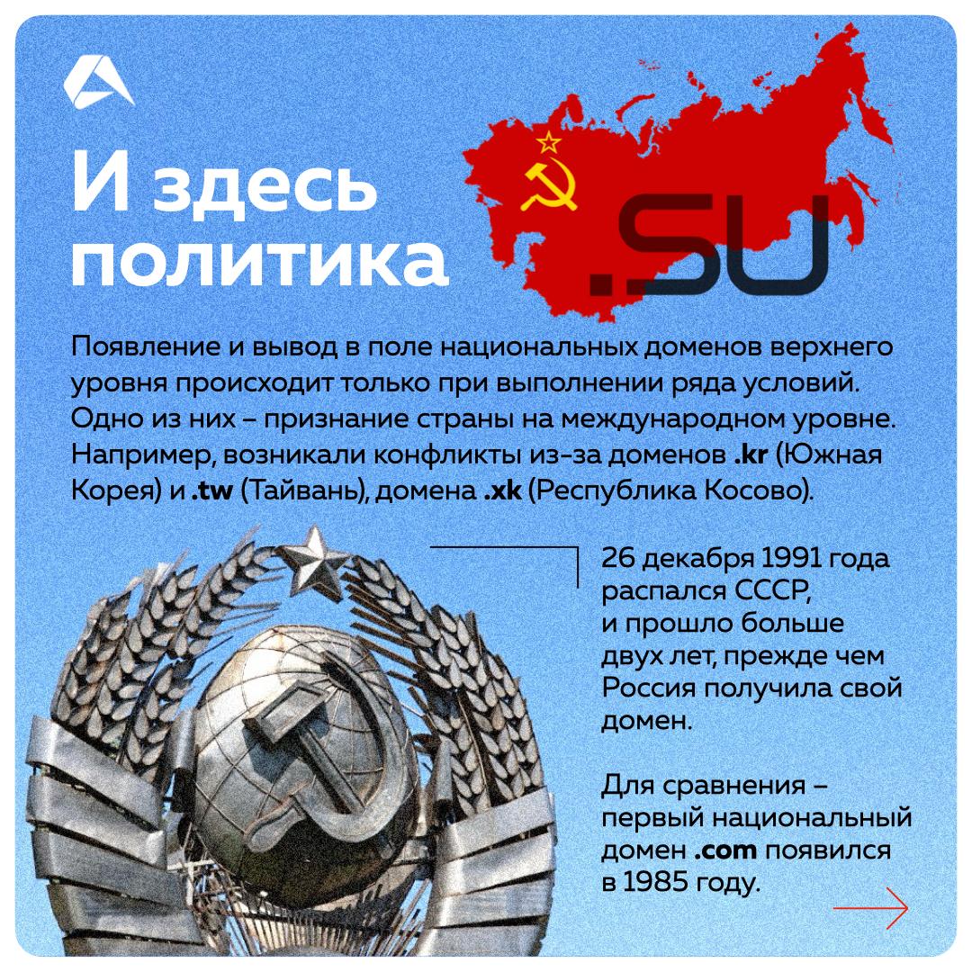 7 апреля 1994 года для России был зарегистрирован домен — .Ru — и внесён в международную базу данных национальных доменов верхнего уровня.
Казалось бы, завели и завели, чего такого | Сетка — социальная сеть от hh.ru