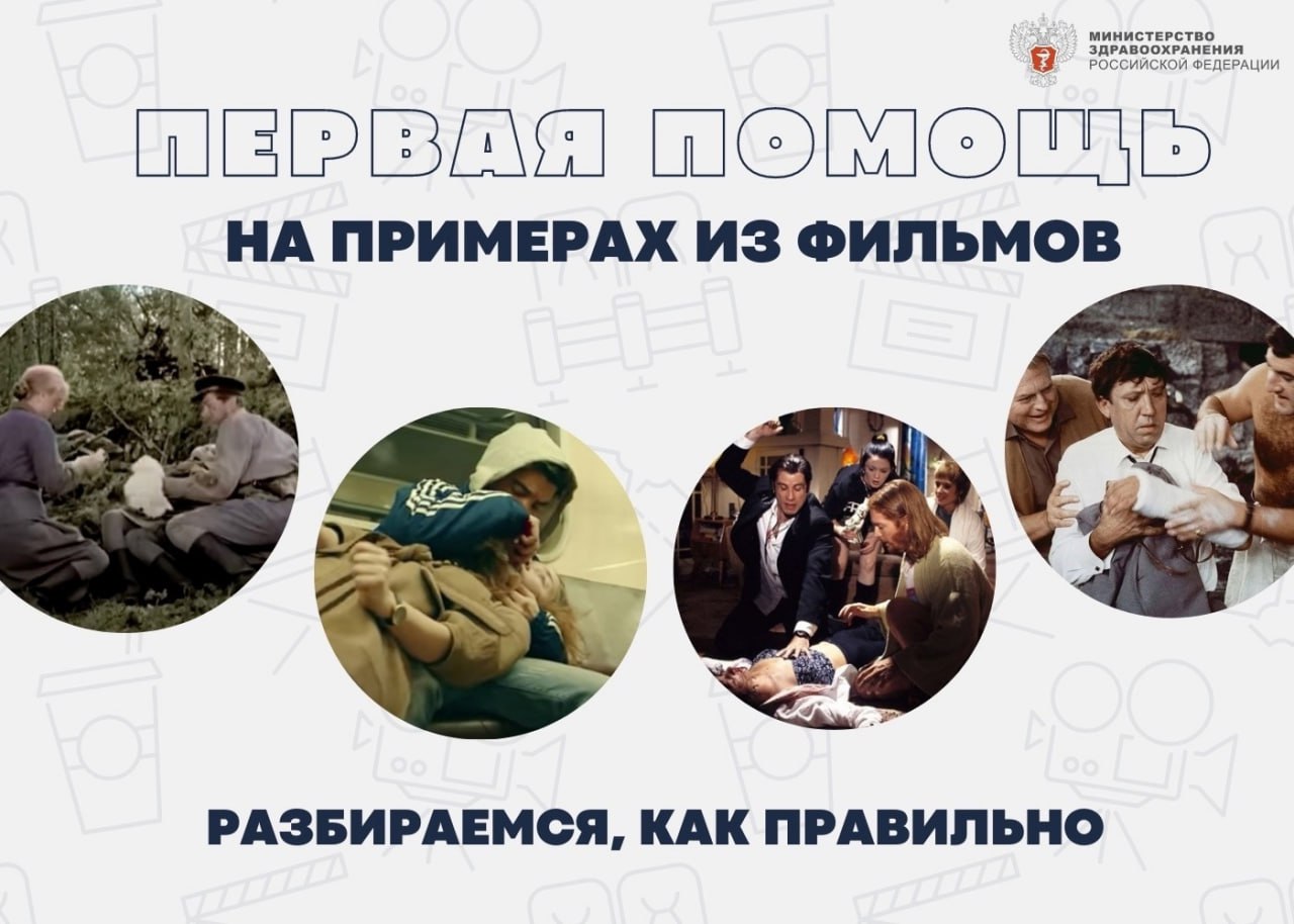 🤩 Замдиректора Федерального центра медицины катастроф Минздрава России Андрей Колодкин разбирал примеры из кино, где герои фильма оказывают первую помощь | Сетка — социальная сеть от hh.ru