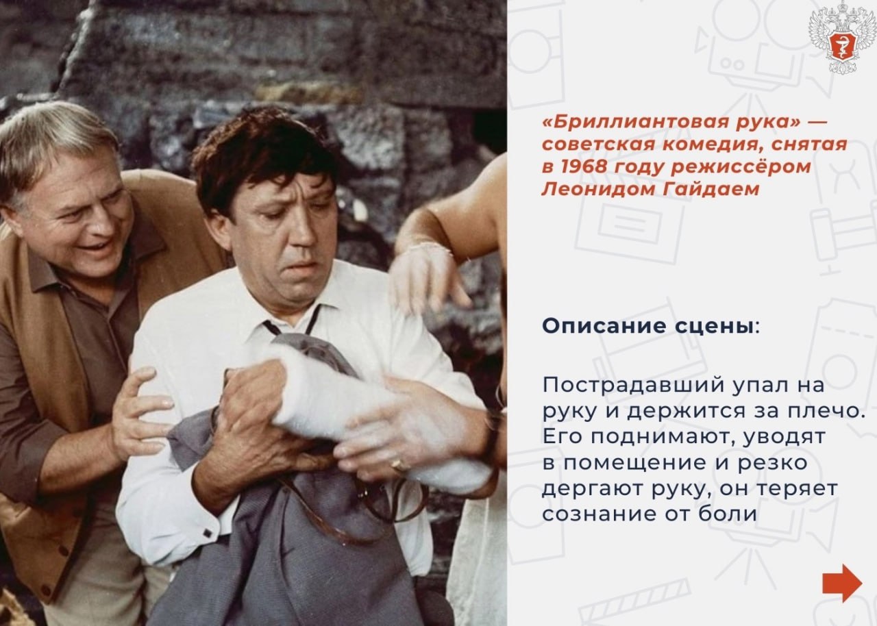 🤩 Замдиректора Федерального центра медицины катастроф Минздрава России Андрей Колодкин разбирал примеры из кино, где герои фильма оказывают первую помощь | Сетка — социальная сеть от hh.ru