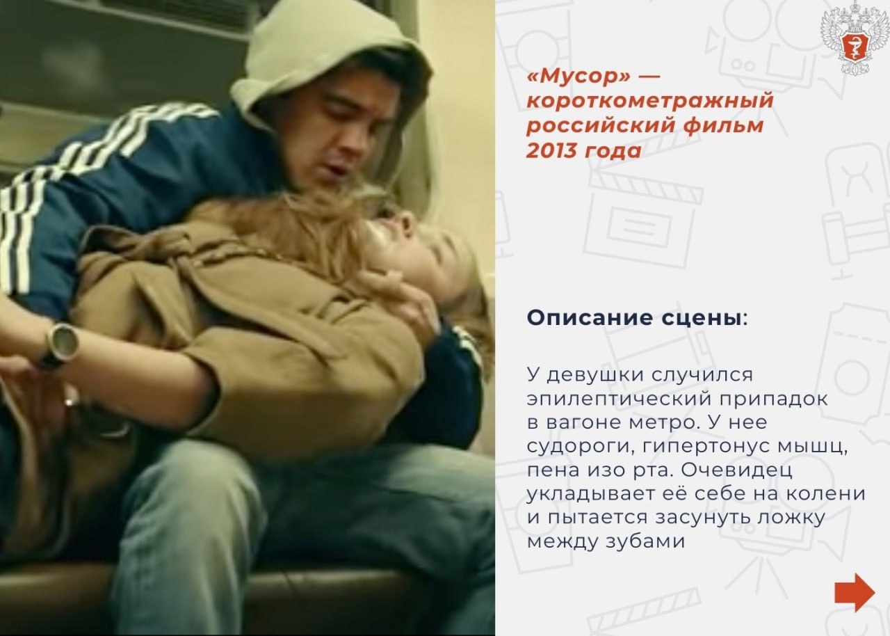 🤩 Замдиректора Федерального центра медицины катастроф Минздрава России Андрей Колодкин разбирал примеры из кино, где герои фильма оказывают первую помощь | Сетка — социальная сеть от hh.ru