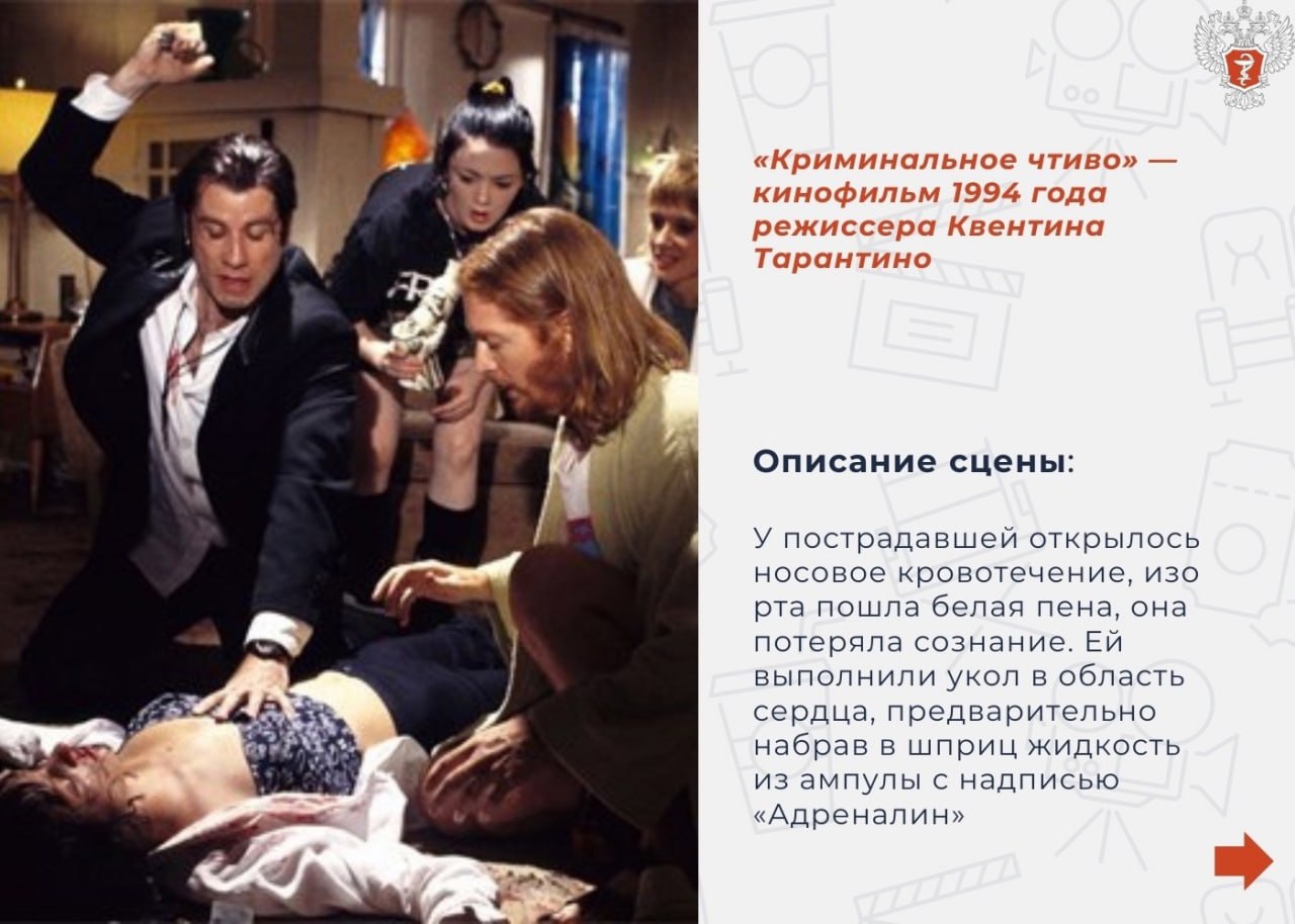 🤩 Замдиректора Федерального центра медицины катастроф Минздрава России Андрей Колодкин разбирал примеры из кино, где герои фильма оказывают первую помощь | Сетка — социальная сеть от hh.ru