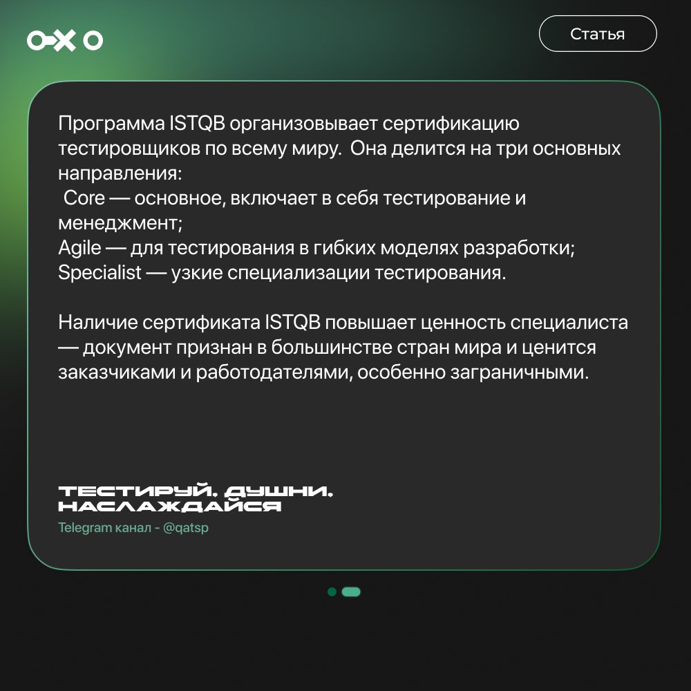 Международная сертификационная программа ISTQB | Сетка — социальная сеть от hh.ru