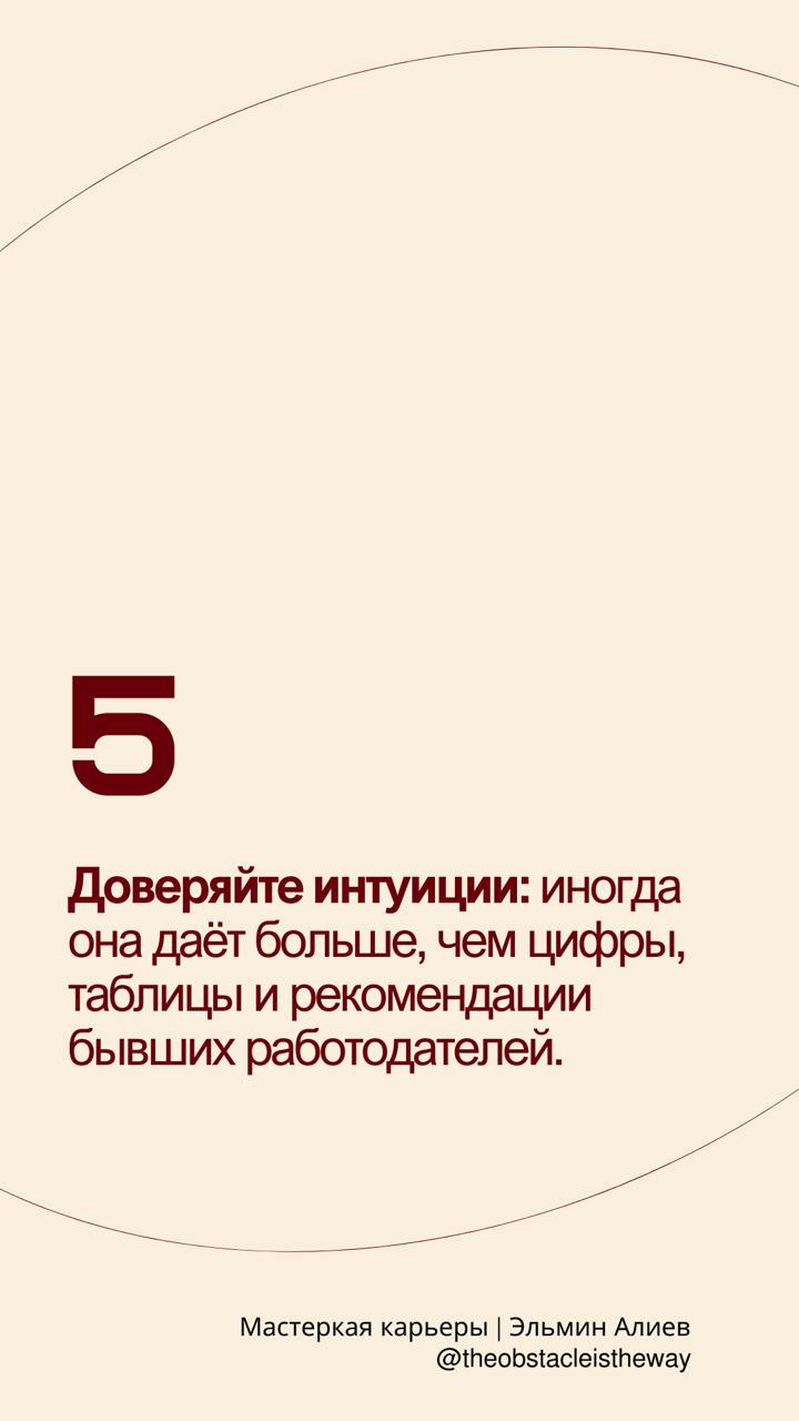 Доброе утро, друзья!
У меня на этой неделе начинается найм в команду, поэтому решил поделиться своими базовыми правилами в найме человека в команду в формате карточек | Сетка — социальная сеть от hh.ru