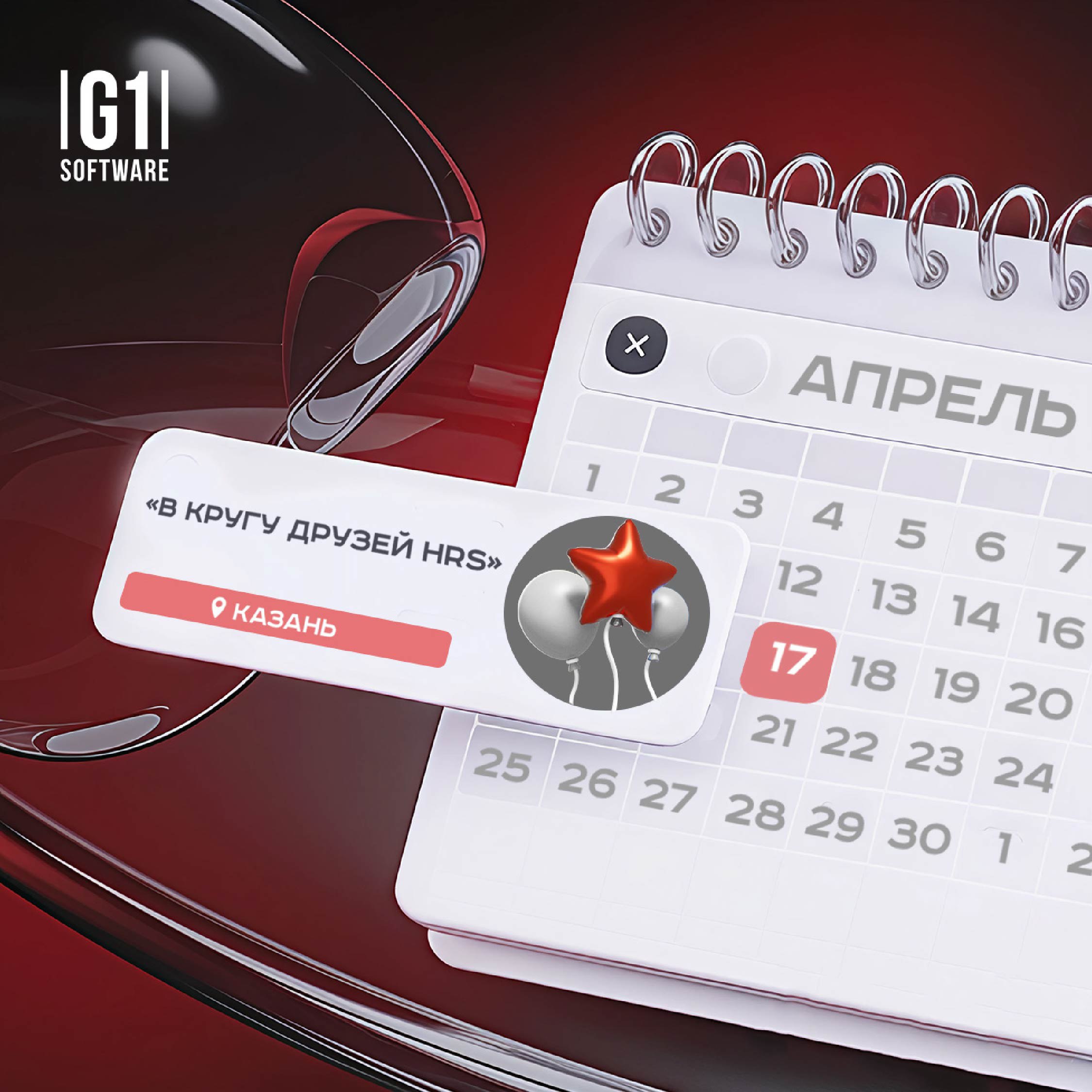 🌍 Календарь мероприятий на апрель
Друзья, мы рады поделиться с вами апрельским календарем событий!
🔥 ТОП-3 ПОВОДА ВСТРЕТИТЬСЯ В АПРЕЛЕ:
1️⃣ 17 АПРЕЛЯ | КАЗАНЬ
«В кругу друзей HRS»
Закрытый формат (по ... | Сетка — социальная сеть от hh.ru