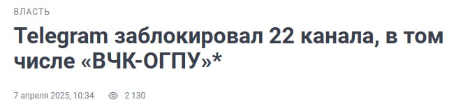 За утро в Telegram отлетело 20 каналов по решению суда. Да-да, вы все верно поняли, Telegram исполнил решение российского суда по удалению каналов, которые публиковали информацию жанра "Компромат" | Сетка — социальная сеть от hh.ru