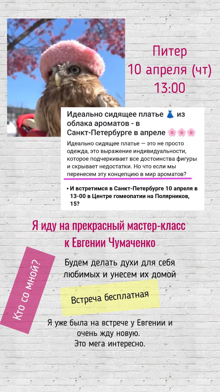Приглашение🔥
🔥Бесплатно🔥
Мастер-класс по аромамаслам.
Будем делать духи для себя любимых и заберем их домой.
Я на такой встрече уже была - восторг 😍
Кто со мной?
👉Это Питер | Сетка — социальная сеть от hh.ru