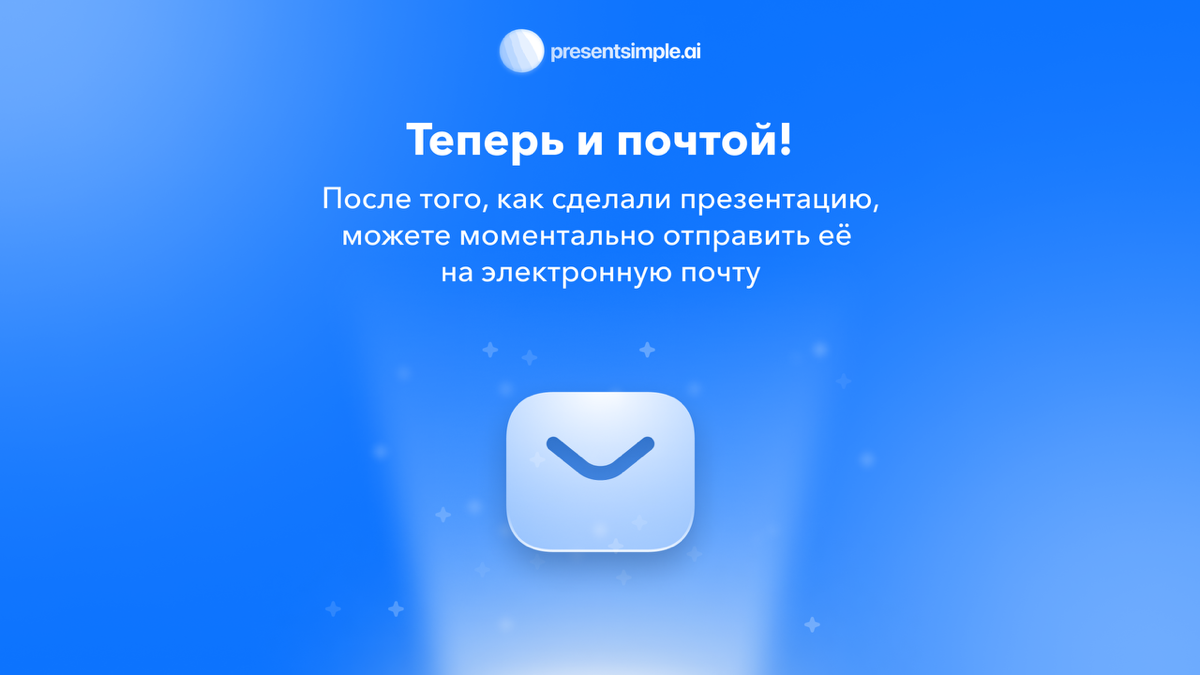 Делимся информацией по последнему обновлению в presentsimple | Сетка — социальная сеть от hh.ru