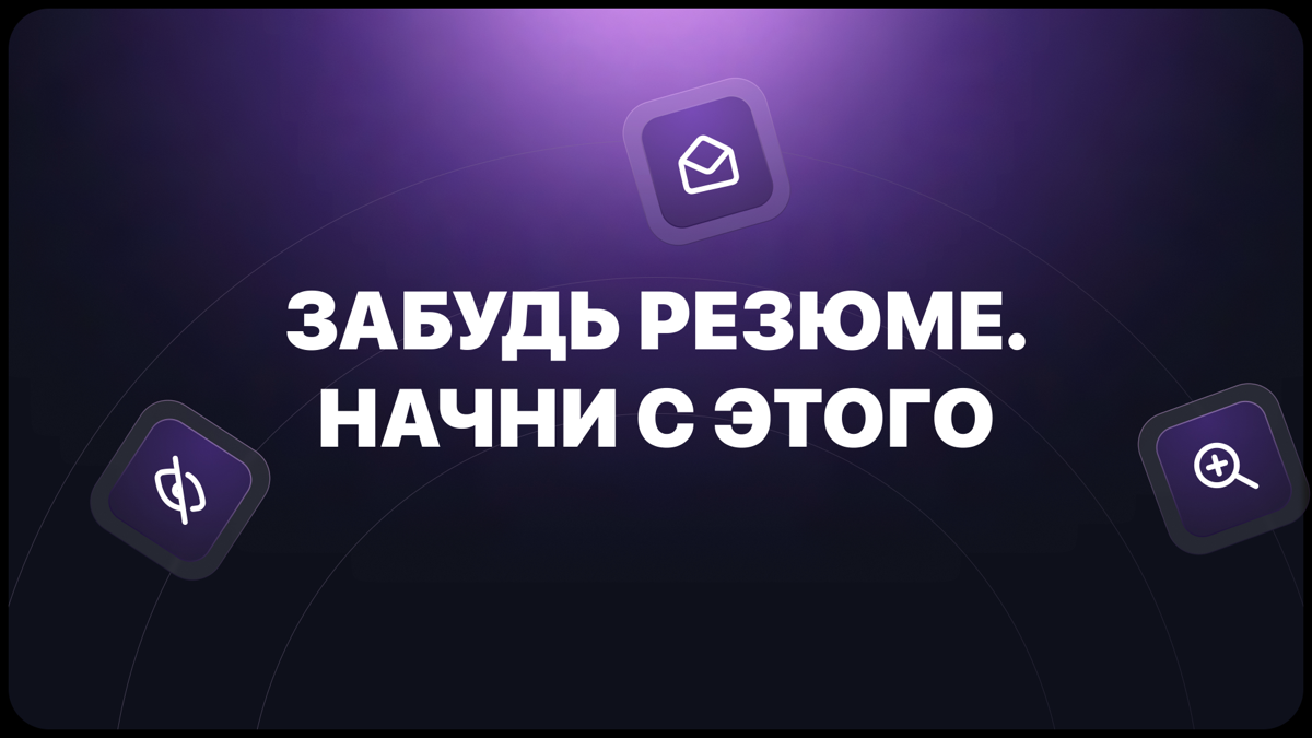Поиск работы UX-дизайнером: квест с элементами прокачки | Сетка — социальная сеть от hh.ru