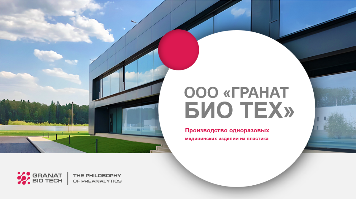 Лучшая оценка работы — рост бизнеса клиента.
Рада возобновить сотрудничество с "Гранат Био Тех" – производителем, обеспечивающим критически важную для медицины продукцию | Сетка — социальная сеть от hh.ru