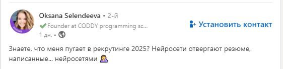 О наболевшем...
Скрин — с просторов интернета | Сетка — социальная сеть от hh.ru