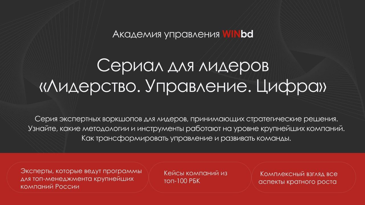 Сериал для лидеров: Лидерство. Управление. Цифра | Сетка — социальная сеть от hh.ru
