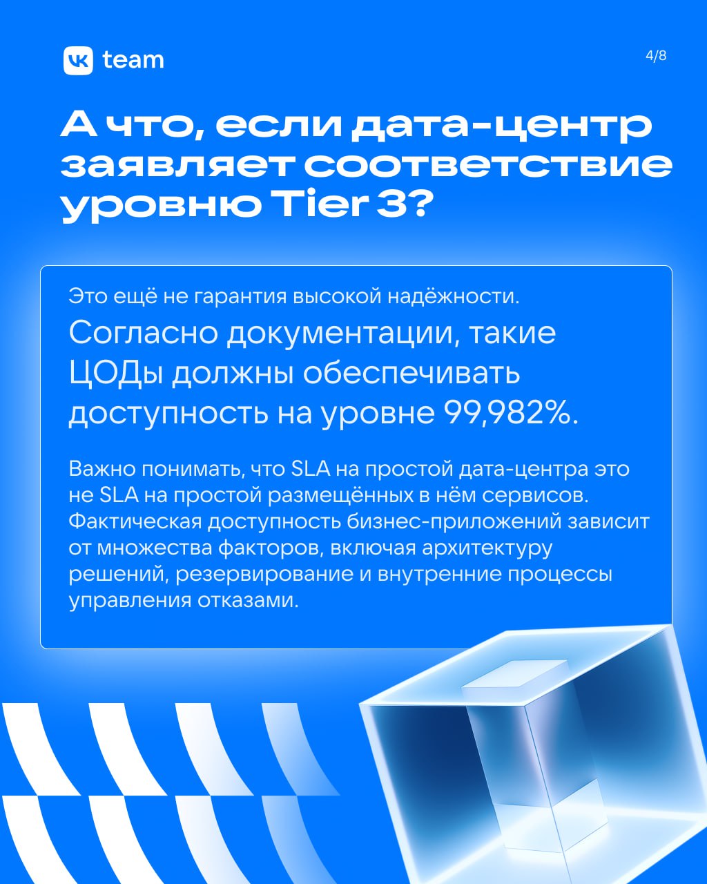 Как избежать катастроф в дата-центрах? 🚧
Сегодня в карточках расскажем, почему случаются сбои в ЦОДах, какие ошибки чаще всего допускаются при проектировании и как можно минимизировать риски | Сетка — социальная сеть от hh.ru