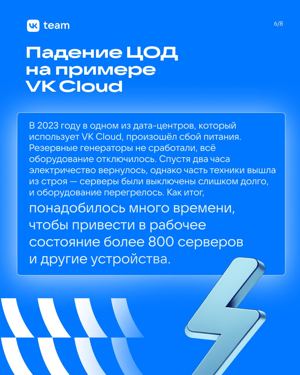 Как избежать катастроф в дата-центрах? 🚧
Сегодня в карточках расскажем, почему случаются сбои в ЦОДах, какие ошибки чаще всего допускаются при проектировании и как можно минимизировать риски | Сетка — социальная сеть от hh.ru